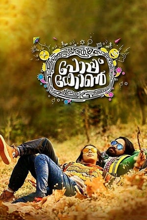 Popcorn 2016 [Hindi – Malayalam] Dual Audio | Hindi Dubbed Movie UNCUT HDRip [1.2GB]