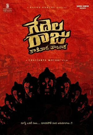 Gedelaraju Kakinada Taluka 2026 Telugu Audio WEBRip | Hindi Dubbed Movie